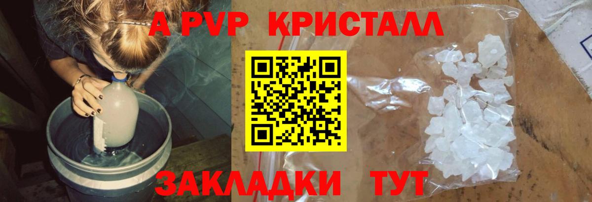 Alpha-PVP Соль  Альфа ПВП Crystall  где продают   Alpha PVP  Вход с VPN  Лянтор 