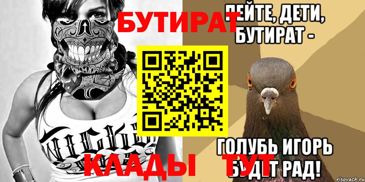 БУТИРАТ Butirat  Лянтор 