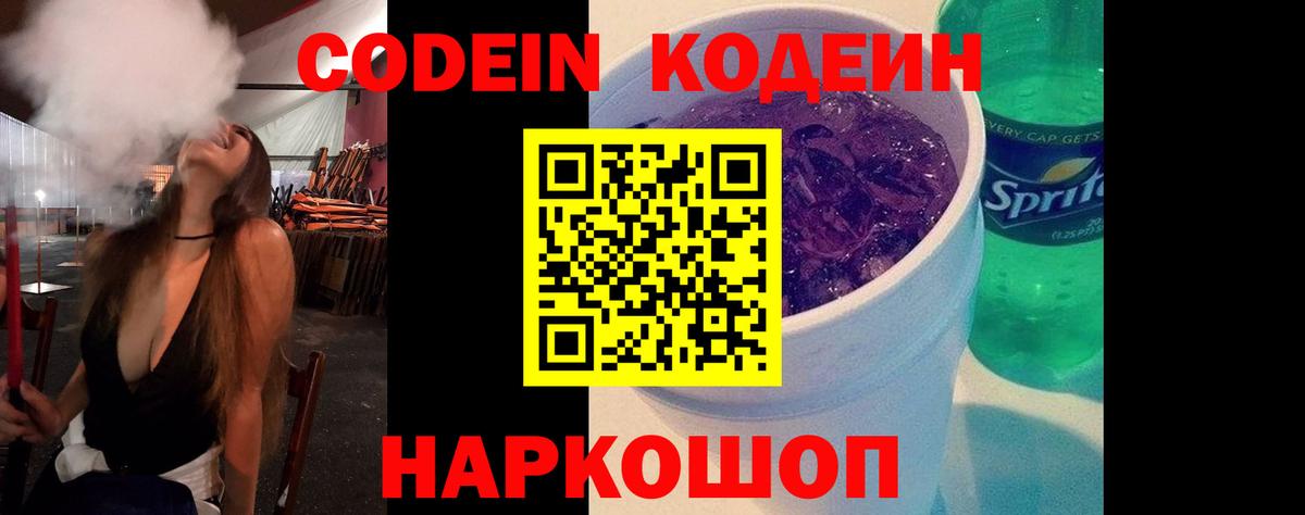 Кодеиновый сироп Lean Purple Drank  Вход с VPN  Лянтор  Кодеиновый сироп Lean напиток Lean (лин) 