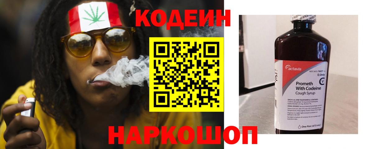 Codein Purple Drank Лянтор