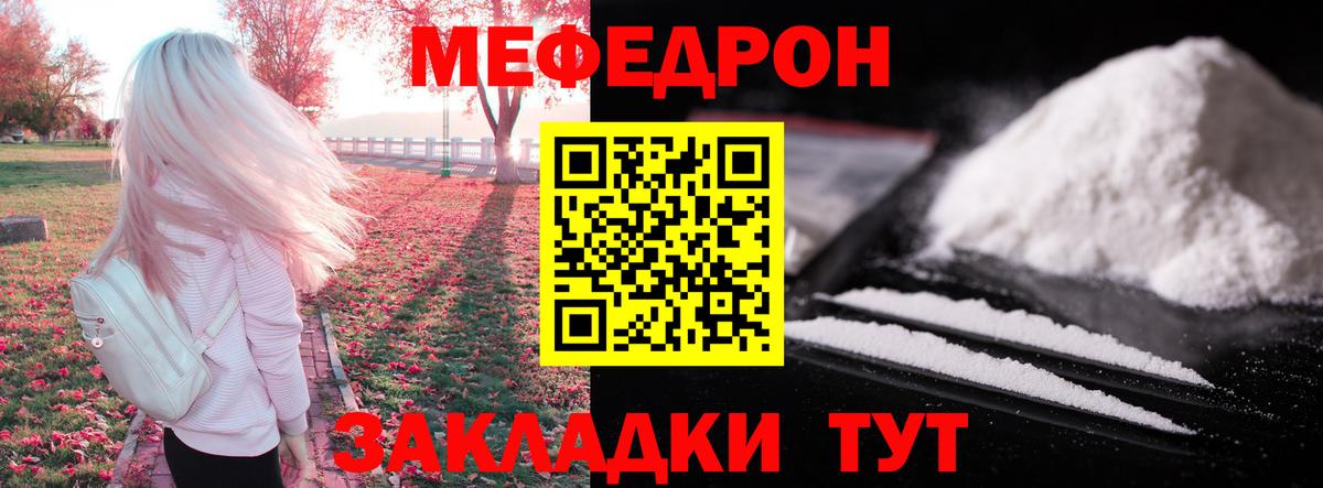 Мефедрон мука Лянтор