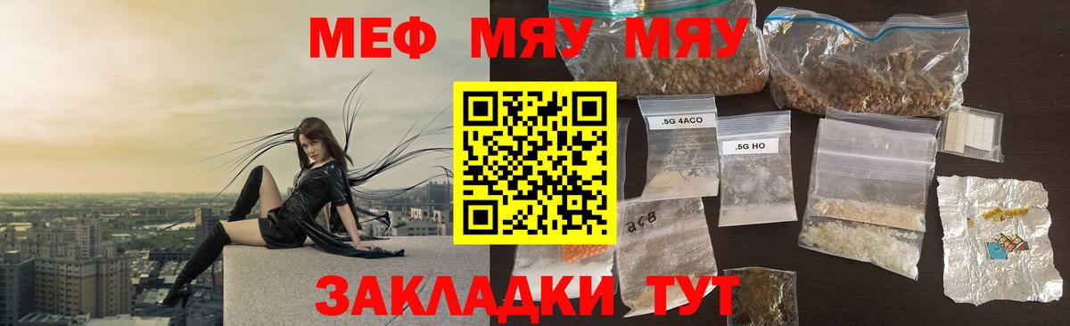 Меф мяу мяу  Лянтор