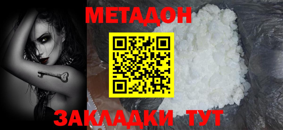 МЕТАДОН белоснежный Лянтор
