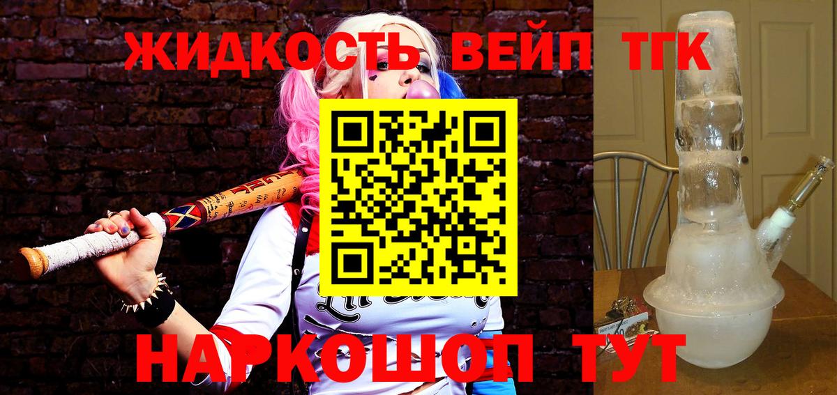 ТГК вейп с тгк  ТГК жижа  Вход с VPN  Лянтор 